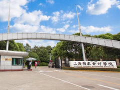 上海國家會計學院應(yīng)用案例